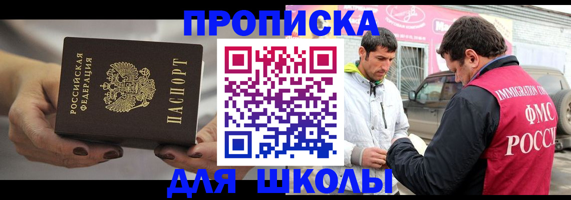 прописка 2025 в Набережных Челнах