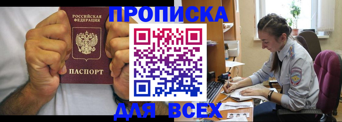 прописка для работы в Набережных Челнах